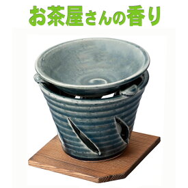 京藍彩茶香炉 電気式では出せない直火だから出せる香り 送料無料 茶葉は付属しません お香 ほうじ茶 茶香炉 和製アロマ アロマバーナー 和風アロマ 【20260420】