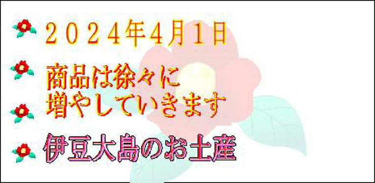 まもなくオープン