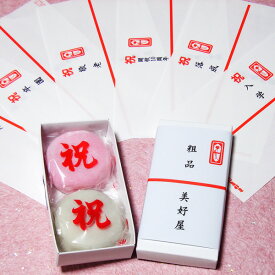 紅白餅（あん餅）2個入れ1箱（結婚、出産、入学、卒業、就職、開店、周年、新築、定年退職、還暦、長寿）北海道産もち米使用