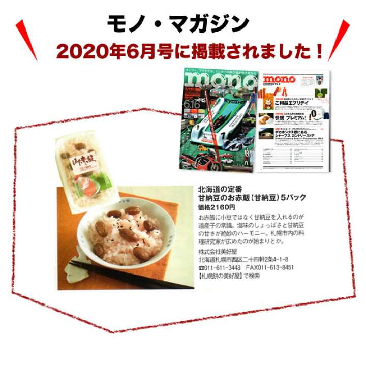 楽天市場 赤飯 甘納豆 1パック0g ５個 札幌餅の美好屋