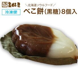 べこ餅　（べっこう餅）　黒糖 べこもち 子どもの日