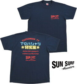 SUN SURF/サンサーフ “アロハシャツ研究室” S/S T-SHIRT 半袖バックプリントTシャツ/カットソー 128) NAVY(ネイビー)/Lot No. SS79209