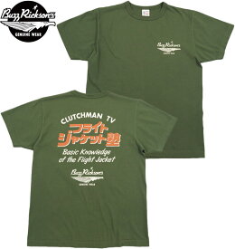 BUZZ RICKSON'S/バズリクソンズ S/S T-SHIRT “フライトジャケット塾” 半袖バックプリントTシャツ/プリントTEE 149) OLIVE(オリーブ)/Lot No. BR79195