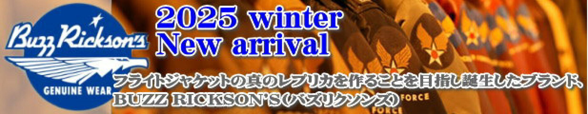フライトジャケットの真のレプリカを作ることを目指し誕生したブランド★BUZZ RICKSON'S(バズリクソンズ)