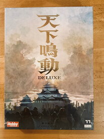 天下鳴動　デラックス
