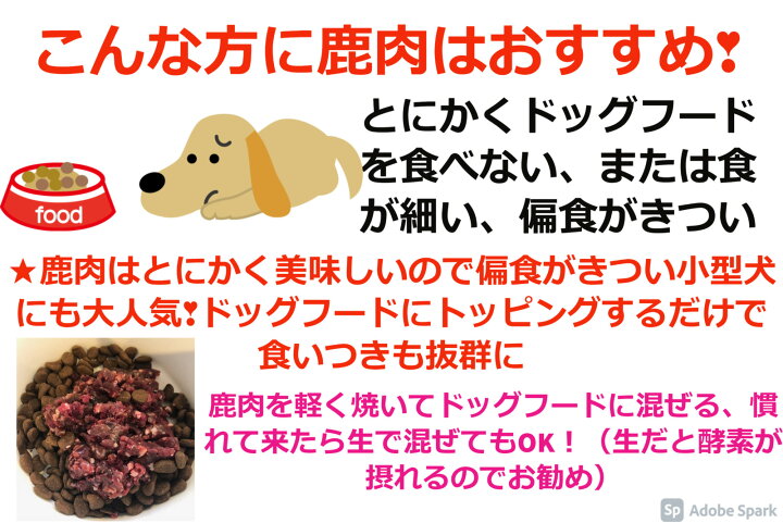 楽天市場 パウチ 犬用 鹿肉レトルト １００ｇ ５個 ウエットフード オリジナル 国産 無添加 高齢犬 老犬 シニア 小型犬 偏食 トッピング 手作り食 送料無料 ペットフード ドッグフード 犬のおやつ 生肉 Miyudora Pet