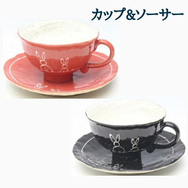 【2023年1月 月間優良ショップ】釉彩兎　カップ＆ソーサー　コーヒーカップ　マグカップ　ウサギ　うさぎ　干支　陶器（カップ1・皿1のセットです）
