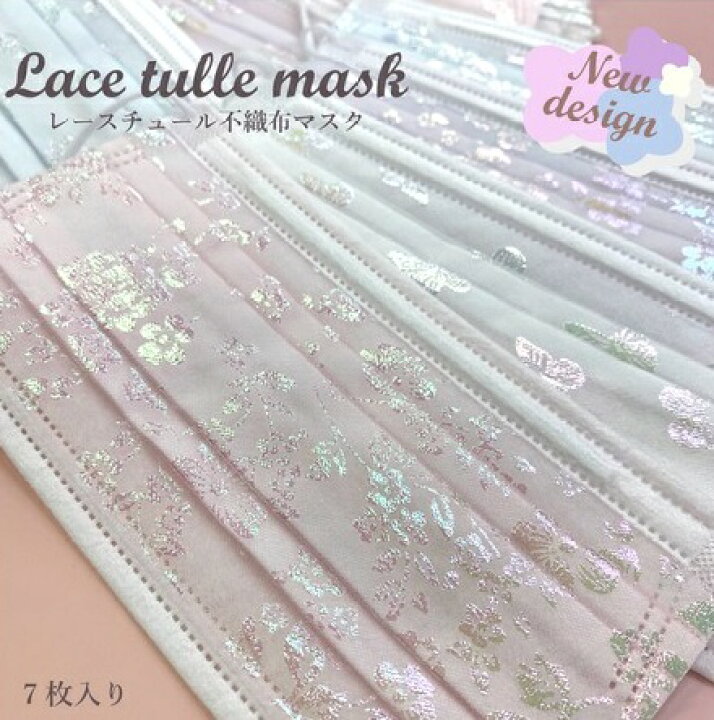 楽天市場】再入荷 16種類【即日発送】チュールレース不織布マスク（同 