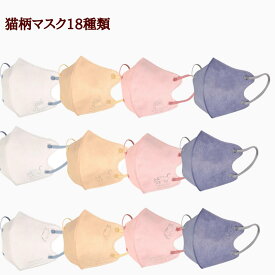 【即日発送】 kusuguru　エンボス加工　不織布立体（5枚入り） デザインマスク使い捨て おしゃれマスク 大人用 除菌 ファッション　くちばし　 HSF 男女兼用 可愛いマスク　使い捨てマスク　ねこまるけ柄　マチルダさん柄　猫 ネコ　なこなこさん　くすぐるほっぺ　5枚