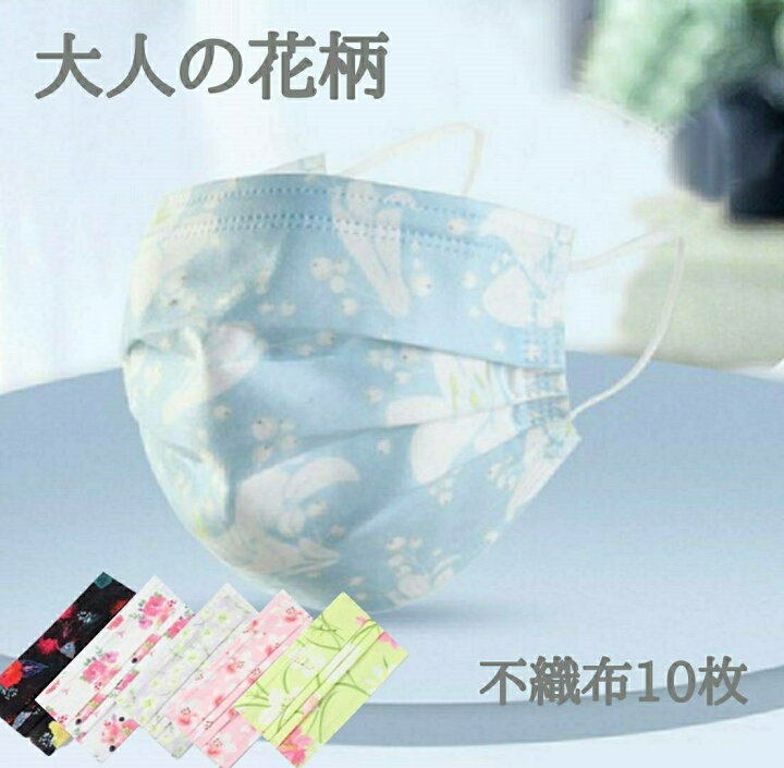 楽天市場 ゆりの花柄 安心の国内検品 10枚の価格です 不織布 デザインマスク使い捨て 花柄マスク おしゃれマスク 大人用 除菌 ファッションマスク 不織布 Hs 男女兼用マスク かっこいいマスク 可愛いマスク 3層構造 ユリの花 水色 黄緑マスク 使い捨てマスク 楽天市場 ゆりの花柄 安心の国内検品 10枚の価格です 不織布 デザインマスク使い捨て 花柄マスク おしゃれマスク 大人用 除菌 ファッションマスク 不織布 Hs 男女兼用マスク かっこいいマスク 可愛いマスク 3層構造 ユリの花 水色 黄緑マスク 使い捨てマスク
