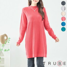 TRUBE　【M〜L】変形リブニットハイネックワンピース(C38-973)普段着 おしゃれ着　（ワンピース単品の価格です）ミセス ミセスファッション 大人可愛い 30代 40代 50代 60代　若見え　洋服　婦人服　可愛い服　長袖【秋冬】ニットワンピース　春先