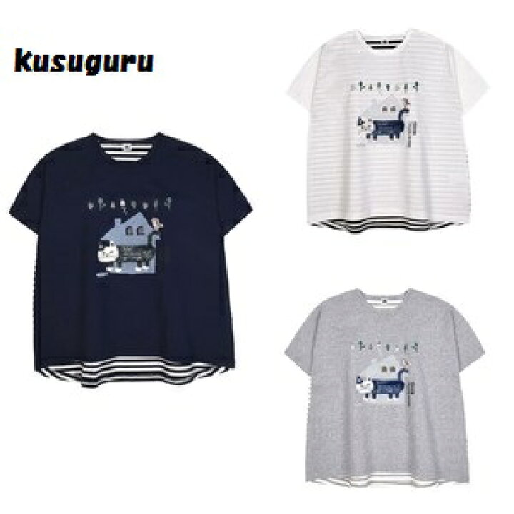 楽天市場】【即日発送】【 kusuguru】天竺ニット ラフサイズTシャツ 