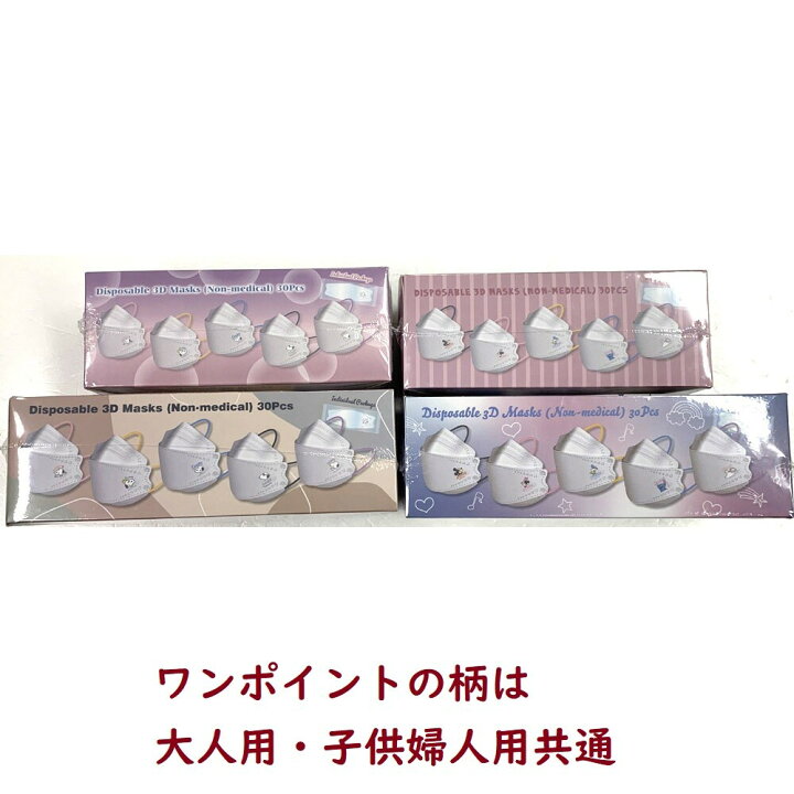 7周年記念イベントが 3dアイマスク ミッキー スヌーピー Starlabspettacoli It