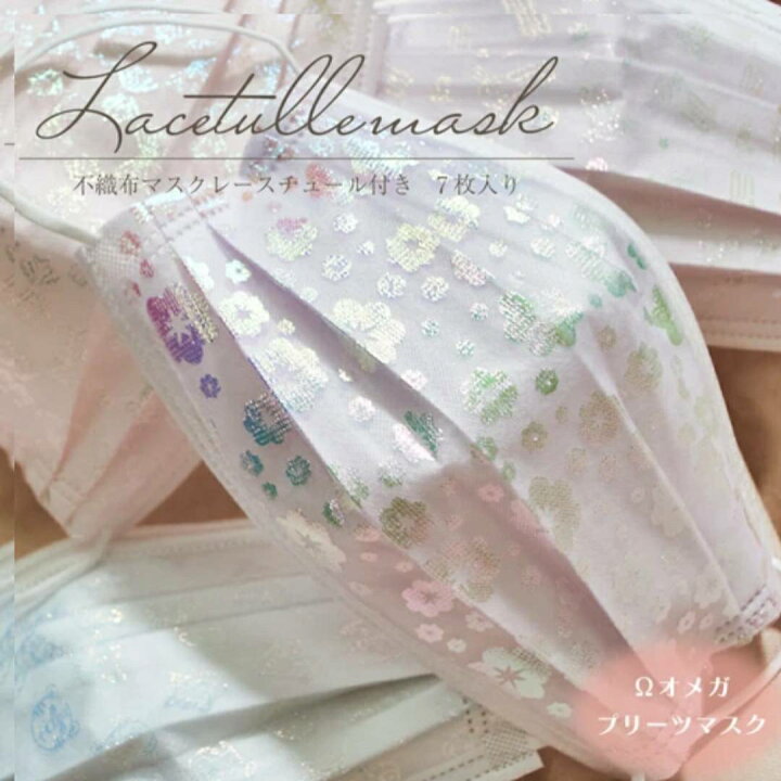 楽天市場 チュールレース不織布マスク 安心の国内検品 同柄同色7枚入 不織布 キラキラマスク おしゃれマスク 大人用 除菌 ファッションマスク Hs 男女兼用マスク 可愛いマスク 3層構造 レースチュール付き 6310 蝶 花 バタフライ フラワー 肉球 バラ 薔薇 リボン