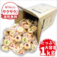 【訳あり】三幸製菓の割れせんべい ぱりんこ 1kg 個包装 三幸 訳あり 規格外品 手のひらサイズのおせんべ…
