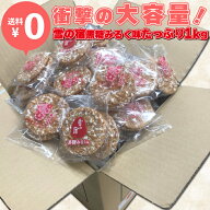 【訳あり】三幸製菓の割れせんべい 雪の宿 黒糖みるく味 1kg 個包装 数量限定 訳あり 規格外品 さっくり…