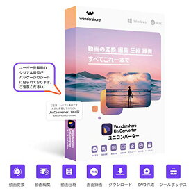 Wondershare UniConverter 最新版スーパーメディア変換ソフト(Windows版) 動画や音楽を高速・高品質で簡単変換 動画のダウンロード/