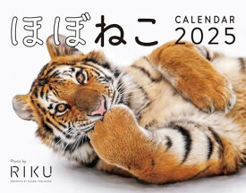 2025ほぼねこカレンダー ([カレンダー])