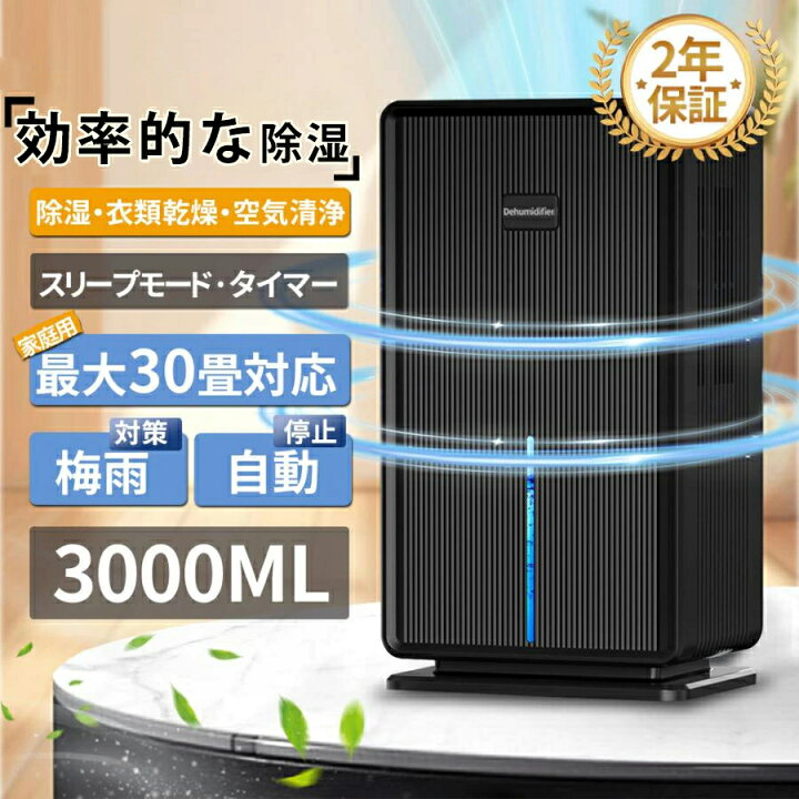 楽天市場】除湿器 衣類乾燥 コンプレッサー式 30畳 タンク 3L 衣類乾燥 