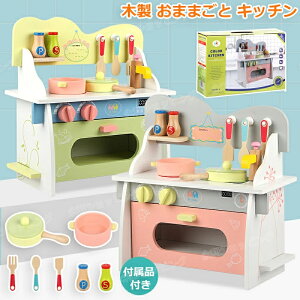 おままごと キッチン 木製 付属品付き ままごとセット ごっこ遊び 料理 調理 台所 誕生日プレゼント 知育玩具 お店屋さんごっこ ままごと キッチン ミニキッチン 収納 まねっこ キッチン お