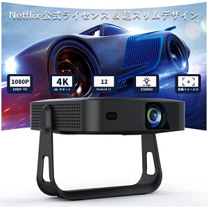【Netflix公式ライセンス & 超スリムデザイン】プロジェクター 4K 小型 オートフォーカス 自動台形補正 ポータブルプロジェクター 家庭用 1080P WiFi6 双方向Bluetooth5.2 スタンド一体型 360°回転 ス