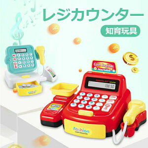 レジスターおもちゃ お買い物レジスター お会計 ままごと おままごと セット お店屋さんごっこ ごっこ遊び 知育玩具 クリスマス プレゼント ギフト 送料無料
