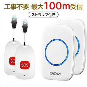 【2個セット】介護呼び出しベル ナースコール ワイヤレス 介護呼び出しブザー 家庭用 介護用品 よびだしベル 介護 呼び出しボタン 介護用ブザー 60曲 5段階音量調節 呼び鈴 介護用品 SOS ポケ