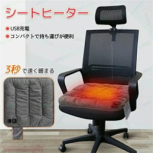 �d�C���z�c �d�C�z�b�g �O���t�F���z�b�g�}�b�g �V�[�g�q�[�^�[ ����\ �ԗp 45cm×45cm �֎q�p �|�P�b�g USB�ȃG�l �d�C�ѕz �y�b�g3�i�K���x �ƒ�p ���� �I�t�B�X �_�炩������~�� �ɒg ��