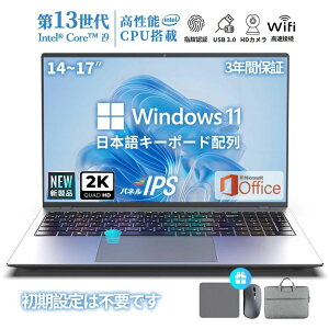 【三年保証】ノートパソコン office付き 新品 タブレットPC 安い 15.6インチ ノートPC windows11 Microsoftoffice 初期設定済み laptop 第13世代CPU フルHD液晶 メモリ SSD256GB WEBカメラ 無線 大容量 長時間連