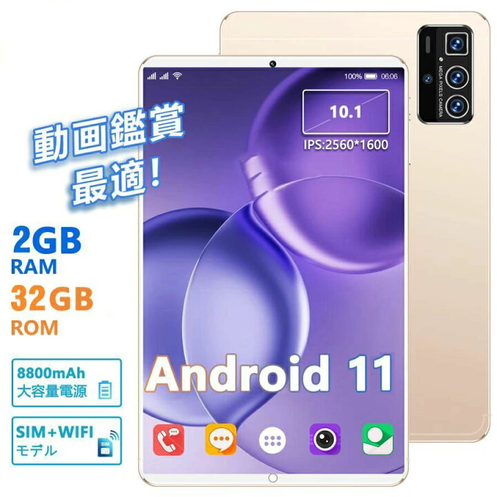 楽天市場】最新型 Android11.0 タブレット 10.1インチ IPSディスプレイ 