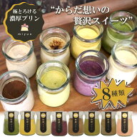 【低糖質】極 とろける濃厚プリン 詰め合わせ 4個入り 6個入り 8個入り ダイエット中、メタボ、糖尿病の…