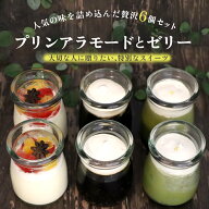 【低糖質】プリンアラモード・濃厚抹茶ゼリー・深煎りコーヒーゼリー 詰め合わせ 4個入 6個入 8個入 ダイ…