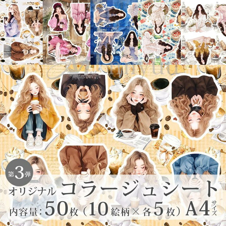 楽天市場】コラージュシート 女の子 コラージュ素材 コラージュ素材紙 