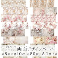 デザインペーパー a4 ラッピングペーパー かわいい おしゃれ コラージュ素材 海外 コラージュ素材紙 セッ…