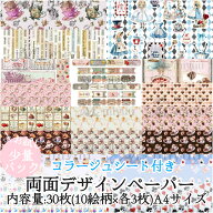 デザインペーパー a4 両面印刷 ラッピングペーパー かわいい a4 デザイン ペーパー コラージュ素材 海外 …