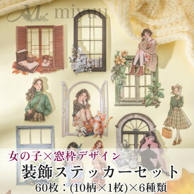 ステッカー 女の子 シール 装飾 フレーム セット 人物 女の子 コラージュステッカー ジャンクジャーナル かわいい コラージュ 送料無料
