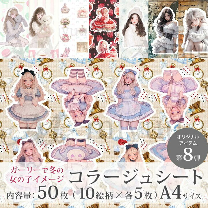 楽天市場】コラージュシート デザインペーパー a4 素材紙 コラージュ 