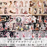 コラージュシート 素材紙 a4デザインペーパー 人物 女の子 Ape様 kayo様 コラボ 和装 デザインペーパー …