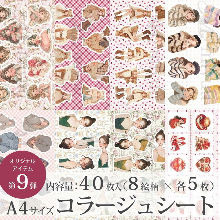 楽天市場】素材紙 a4デザインペーパー コラージュシート 人物 女の子 