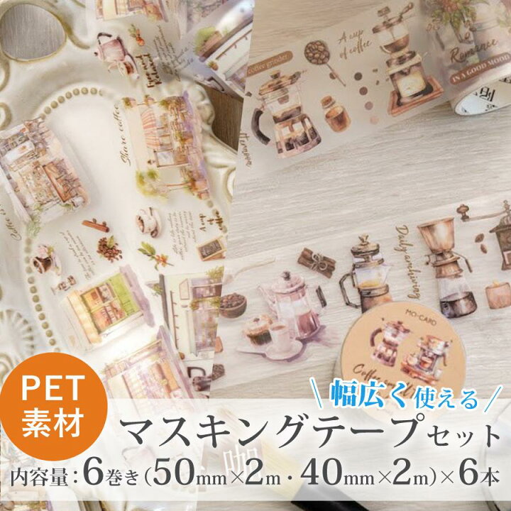楽天市場】コラージュシール PET素材 シールセット マスキングテープ 