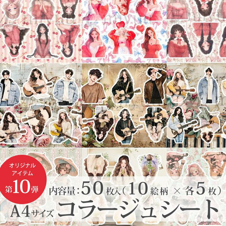 楽天市場】コラージュシート 素材紙 a4デザインペーパー 人物 女の子 