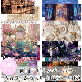 デザインペーパー a4 ラッピングペーパー かわいい a4 デザイン ペーパー デザインペーパー 折り紙 コラージュ素材 海外 コラージュ素材紙 セット 素材紙 コラージュ 紙もの ジャンクジャーナル コラージュノート a4サイズ 装飾 紙モノ コラージュペーパー 送料無料