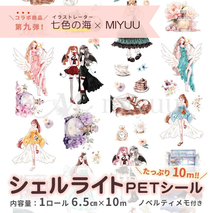 楽天市場】シール オシャレ PETテープ 女の子 装飾 コラージュシール 