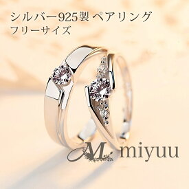 シルバー925 リング 指輪 ペアリング カップル シルバー フリーサイズ 婚約指輪 オープンリング アクセサリー ギフト 誕生日 記念日 ジルコニア サイズ調整可能 おしゃれ 海外カップル ユニセックス