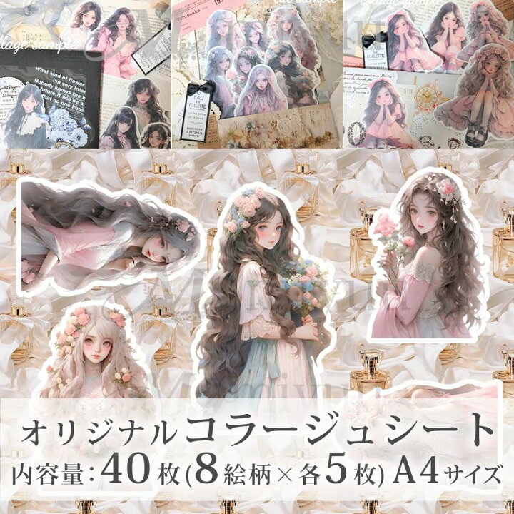 楽天市場】コラージュシート 女の子 コラージュ素材 コラージュ素材紙 