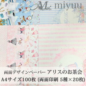 デザインペーパー a4 ラッピングペーパー かわいい コラージュペーパー デザインペーパー かわいい おしゃれ コラージュ素材 おすそ分けファイル デザインペーパー セット a4 デザイン ペー