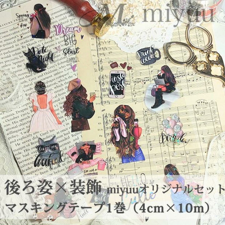 楽天市場】シール PETテープ 女の子 コラージュシール 後ろ姿 マステ 