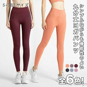 【送料無料】ヨガパンツ レディース ヨガウェア ヨガ おしゃれ ヨガボトムス パンツ ロング丈 九分丈 アンクル丈 九分丈パンツ アンクル丈パンツ フィットネス スポーツ