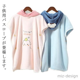 【送料無料】リバーシブル ガーゼタオル ポンチョタオル バスタオル フード付き バスタオル かわいい 男の子 女の子 キッズ バスローブ