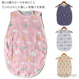 【送料無料】赤ちゃん 吸水性 ベビー お昼寝 柔らかい ベスト 冬 秋 通気性抜群 吸水性 保温性 おくるみ ガーゼ スリーパー 6重ガーゼ